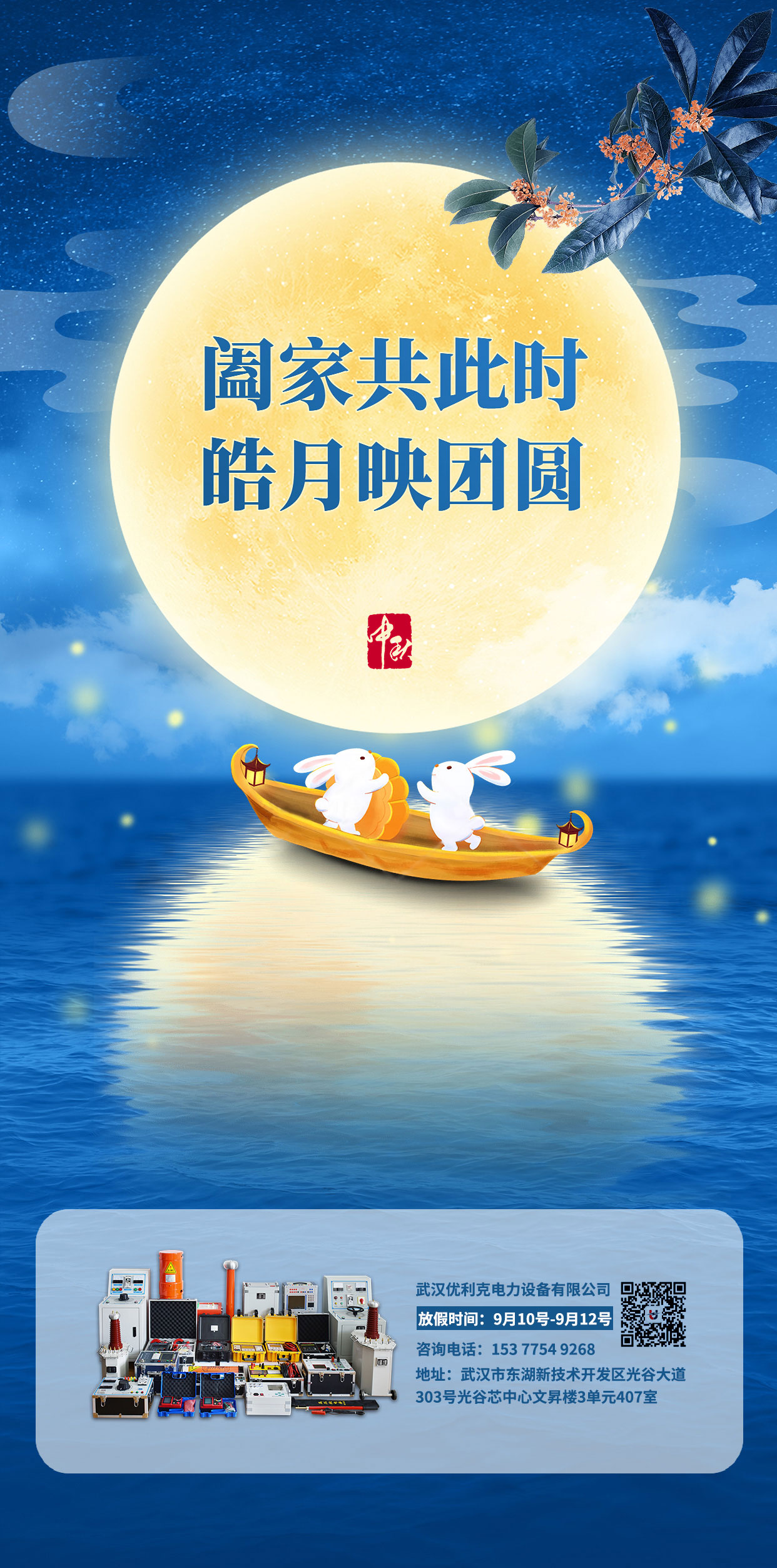 中秋節(jié)